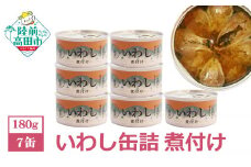 【菊詰め】いわし 缶詰 (煮付け) 7缶 セット 【 無添加 無着色 海産物 ギフト 贈答 贈り物 おつまみ 備蓄 防災 食料 長期保存 非常食 国産 岩手 陸前高田 】