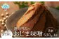 1年間味噌蔵でゆっくり寝かせて作る天然醸造の手作り製法