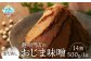 1年間味噌蔵でゆっくり寝かせて作る天然醸造の手作り製法