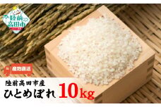 令和6年産 ひとめぼれ 白米 10kg 【 米 お米 精米 ふっくら もっちり 数量限定 人気 ギフト 贈答品 清水農園 】RT2674