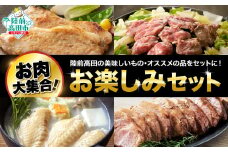 【 鶏肉 ・ 豚肉・ 羊肉 】お楽しみ 肉 セット  【毎月5セット限定】ロース 味噌  鶏の水炊き