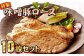 味噌豚ロース10枚セット