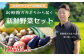 ２回目【一関市】からお届け！
【提供元事業者】一関まちづくり株式会社