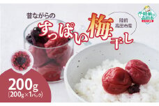 昔ながらのすっぱい梅干し 200g×1パック 陸前高田市産梅使用 【 梅干し 梅 うめ ご飯のお供 おにぎり お弁当 手作り 】 RT2719