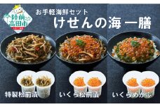 【お試し/特別価格】ご飯に合う 海鮮丼の具 けせんの海 一膳 3種6個セット 〈松前漬 / いくら松前漬 / いくらめかぶ 〉【 今日の逸品 ご飯のお供 おつまみ カップ 小分け 海鮮 】RT2798