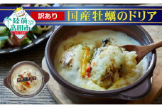 ■寄附額変更【限定30セット】 海のごちそう 海鮮ドリア ～episode牡蠣～ 240g×3個セット 【 かき カキ 牡蠣 ブランド米 たかたのゆめ 使用 訳あり お手軽 お惣菜 冷凍 】RT2800