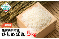 【新米 先行予約】令和7年産 ひとめぼれ 白米 5kg 【 米 お米 精米 ふっくら もっちり 数量限定 人気 ギフト 贈答品 岩手県産 清水農園 】2025年10月中旬頃から発送予定 RT2823