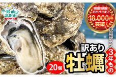 【1月後半お届け】三陸産 『 殻付き牡蠣 (生食用)』20個 【訳あり/規格外品】※感謝！ 11,000件突破！【 訳あり 天然 牡蠣 かき 殻付き 生食 焼き牡蠣 蒸し牡蠣 人気 国産 陸前高田 三陸産 広田湾産 小友 マルテン水産 】