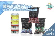 【陸前高田ギフトセット】 缶詰4個&お菓子3袋セット 箱入り ギフト対応可能 〈 サバ缶 / にしん缶 / ミックスナッツ 〉【 セット 詰め合わせ ギフト 贈答品 お中元 お歳暮 】 RT3019