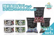 【陸前高田ギフトセット】 缶詰4個&お菓子3袋セット 箱入り ギフト対応可能 〈 サバ缶 / いわし缶 / ミックスナッツ 〉【 セット 詰め合わせ ギフト 贈答品 お中元 お歳暮 】 RT3021