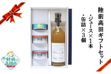 【陸前高田ギフトセット】 ぶどう100％ジュース1本&缶詰3個セット 箱入り ギフト対応可能 〈 クラフトジュース / ツナ缶 / サバ缶 2種 〉【 セット 詰め合わせ ギフト 贈答品 お中元 お歳暮 】 RT3023