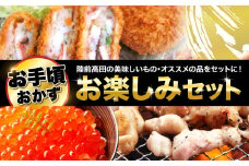 ★☆お楽しみセット 【 イカ メンチ いくら ホルモン 】　お手頃 お楽しみセット　お手軽 イカメンチ ホルモン