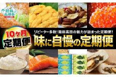【 定期便/年10回 】リピーター多数！味に自信の定期便【 バウムクーヘン サーモン 生うに ツナ缶 高級松前漬け 米 いくら 人気 おすすめ 旬 お楽しみ 】 RT3031