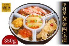 fc-04-008　中村家　黄金四宝漬　350ｇ