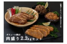 fc-11-003　宗次郎 肉盛2.2㎏セット