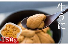 fc-39-015 生うに 【令和7年5月中旬から7月末頃期間限定 お届け便】 ヤマキイチ商店 