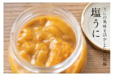 fc-39-022  塩うに (キタムラサキウニ) 80g ヤマキイチ商店