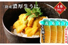 fc-40-007 いわて三陸産瓶入り 生うに 4本 【令和7年5月中旬～8月上旬頃お届け便】※出荷前連絡は廃止となりました※ ヤマコー片桐鮮魚店