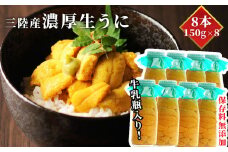fc-40-009 いわて三陸産瓶入り 生うに 8本 【令和7年5月中旬～8月上旬頃お届け便】※出荷前連絡は廃止となりました※ ヤマコー片桐鮮魚店