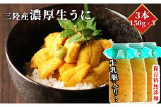 fc-40-006 いわて三陸産瓶入り 生うに 3本 【令和7年5月中旬～8月上旬頃お届け便】※出荷前連絡は廃止となりました※ ヤマコー片桐鮮魚店