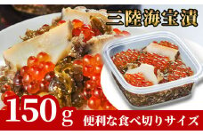fc-25-009 三陸海宝漬150g 中村家