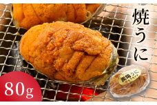 fc-39-032  焼うに 80g ヤマキイチ商店