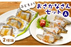 fc-56-005　子どもようおさかなさんセットA 津田商店