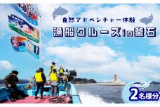 fc-44-025 【自然アドベンチャー体験2名様分】釜石湾を知り尽くした漁師さんがご案内！漁船クルーズ i n 釜石湾　かまいしDMC