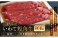 二戸産・いわて短角牛 肩肉 800g