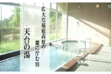 『天台の湯』宿泊券。日本遺産認定！ユネスコ無形文化遺産！”奥南部”漆物語／1名様 宿泊  特別室 チケット 夕食・朝食付き サウナ 水風呂 外気浴 ひとり旅 観光 旅行 宿 東北 岩手県 二戸市