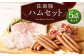 【佐助豚】ハム5点セット
