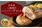 【佐助】二層焼きハンバーグセット