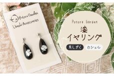 漆イヤリング　黒しずく　白シェル