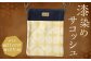漆染めサコッシュ