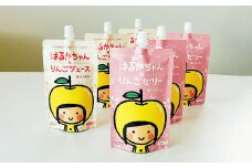 はるかちゃんのおんがえし ( 高糖度はるかりんごジュース ＆ 高糖度はるかりんごゼリー ) セット 合計1,140g