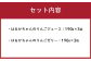 はるかちゃんのおんがえし ( 高糖度はるかりんごジュース ＆ 高糖度はるかりんごゼリー ) セット