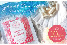 Jewel Sun White (ジュエル・サンホワイト) 40粒入り 10日分 トラベルサイズ
