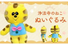「浄法寺のねこ」ぬいぐるみ 1体 ／ぬいぐるみ ご当地キャラ【2025年3月中旬より順次発送予定】