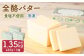 全酪バター 食塩不使用 450g×3個【業務用・冷凍】