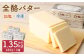 全酪バター  加塩 450g×3個【業務用・冷凍】 
