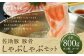 【佐助】豚骨 しゃぶしゃぶ セット 800g