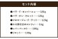 【佐助】シャルキュトリー セット