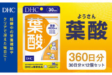 75710_DHC 葉酸 30日分 12個セット (360日分) 