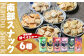 南部スナック 南部煎隊 煎ベイジャー 6種 41g×各1袋
