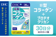 75713_DHC Ⅱ型コラーゲン+プロテオグリカン 30日分