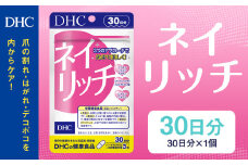 75716_DHC ネイリッチ 30日分