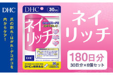 75718_DHC ネイリッチ30日分 6個セット(180日分)