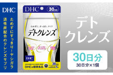 75721_DHC デトクレンズ 30日分