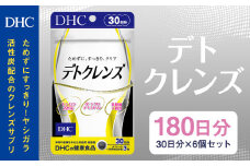 75723_DHC デトクレンズ30日分 6個セット(180日分)