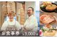 レストランボヌール お食事券（3,000円分）